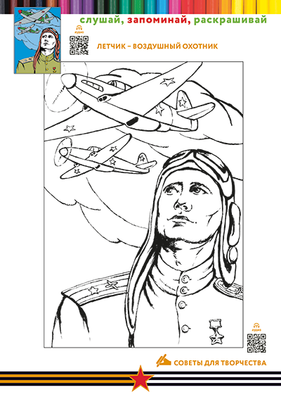 Лётчик – воздушный охотник