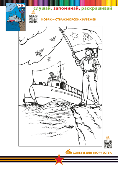 Моряк – страж морских рубежей