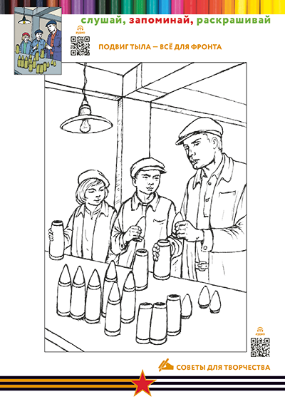 Подвиг тыла – всё для фронта