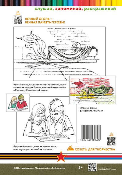 Вечный огонь – вечная память героям!